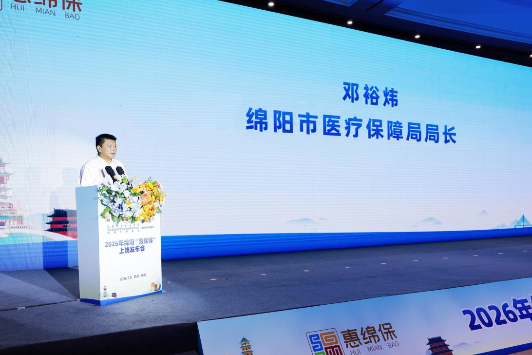 绵阳市医疗保障局局长邓裕炜致辞