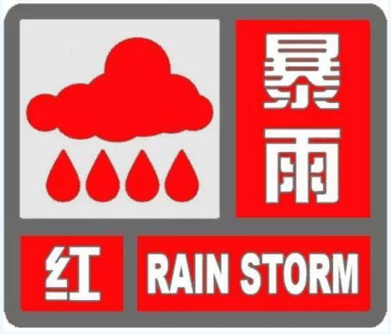 威远县气象台发布暴雨红色预警