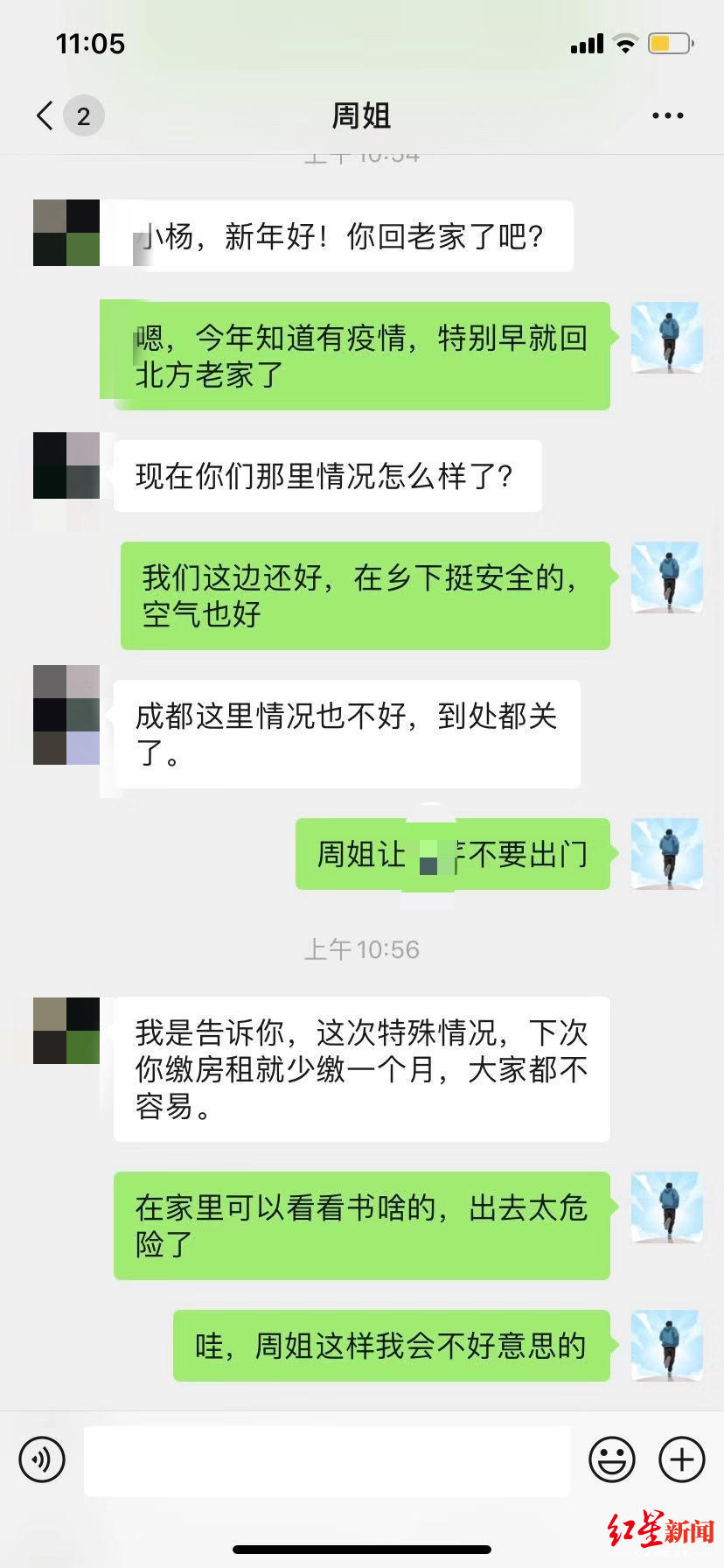 ▲周姐发来微信要求他少缴一个月房租