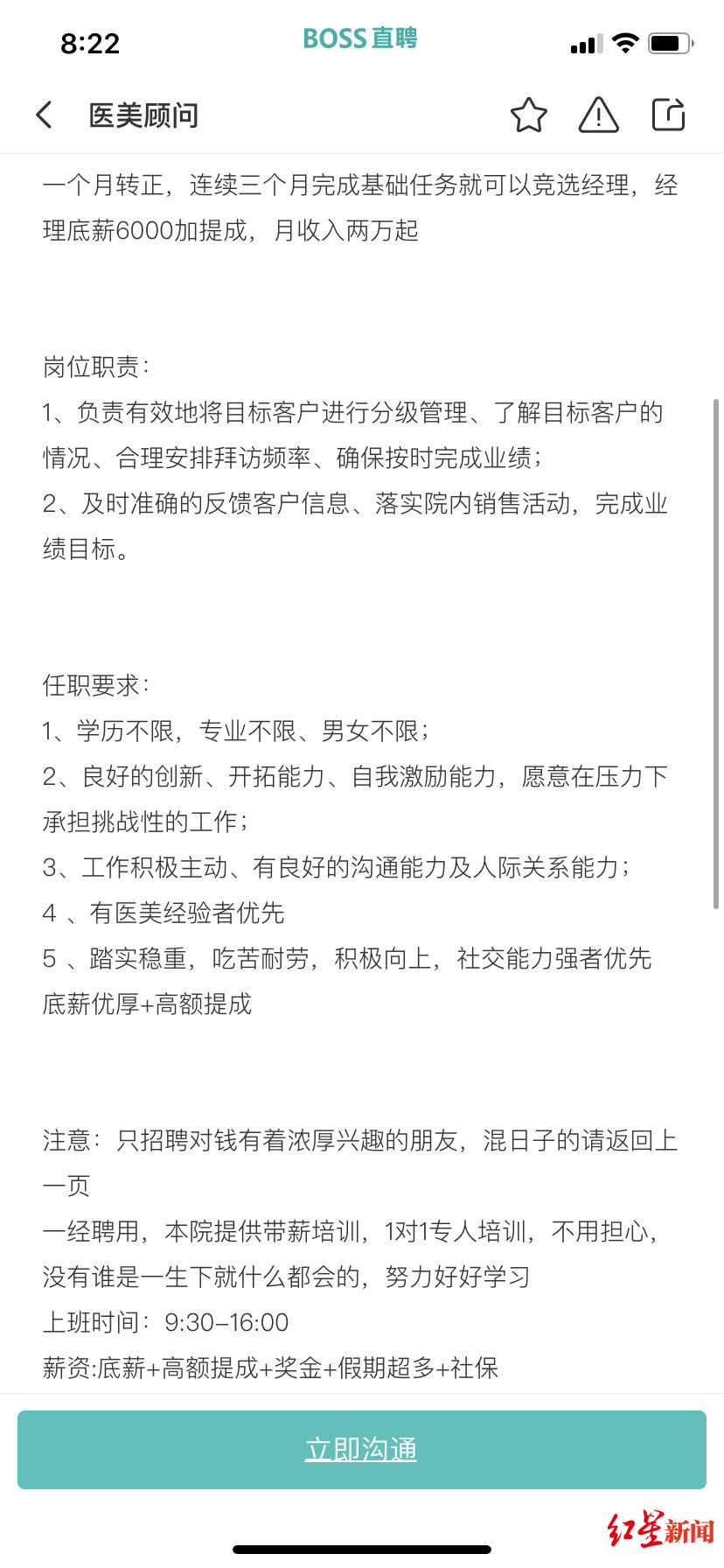 整形招聘信息_想入职先整容 找工作陷 整容贷 骗局,求妹子们长点心吧