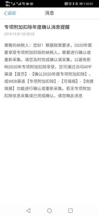 个人所得税APP截图