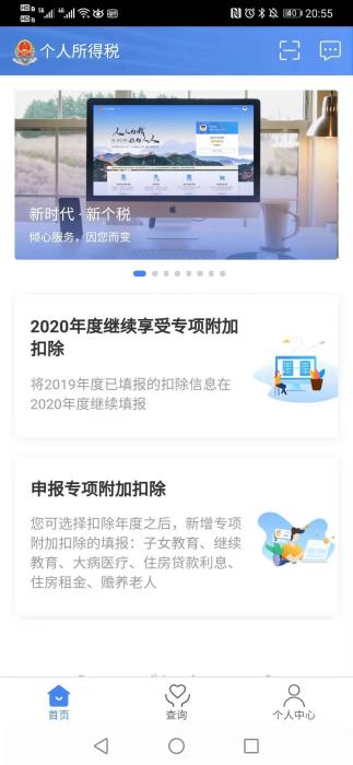 个人所得税APP截图