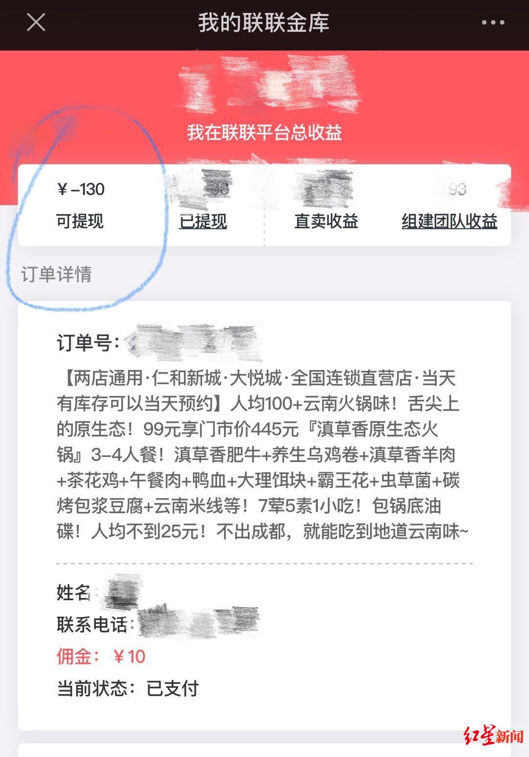 陈女士“联联”页面截图