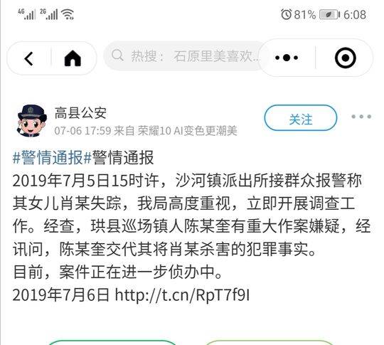 高县警方通报
