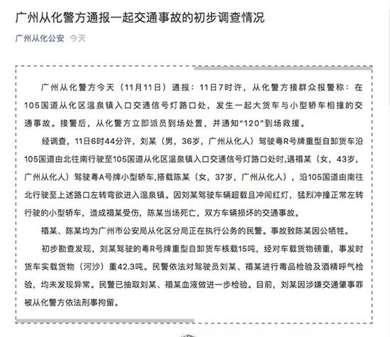 11月12日,广州从化警方发布事故通报。来源:广州从化公安微信公号截图