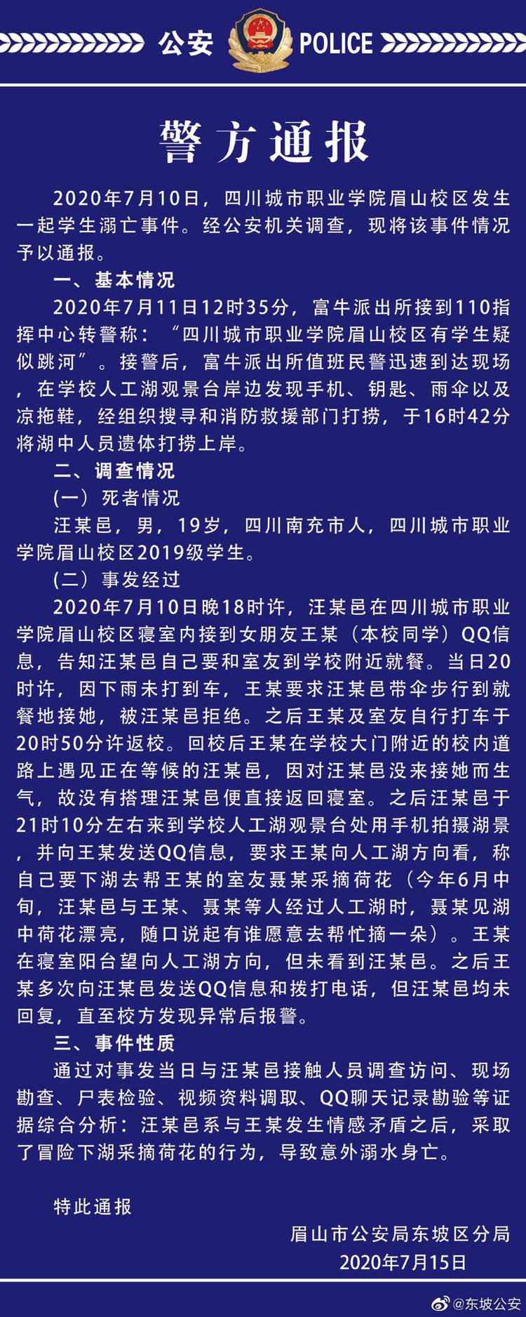 警方通報