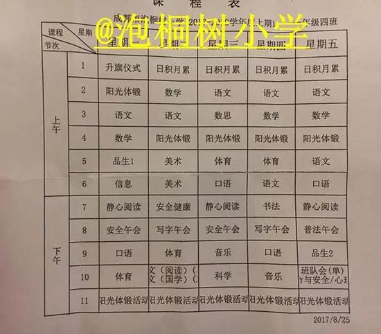 锦官新城小学