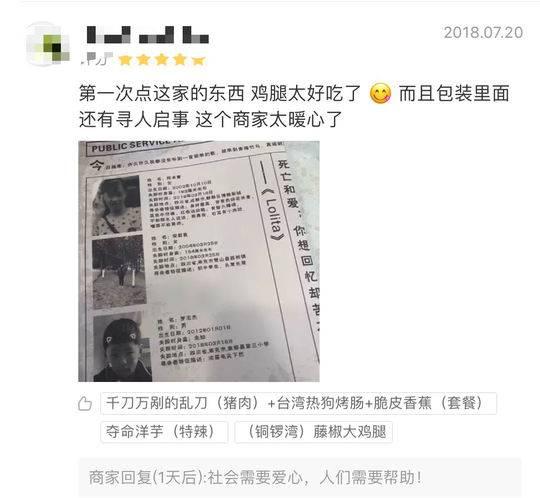 外卖餐垫上印寻人启事 店主：既为公益也有商业考虑