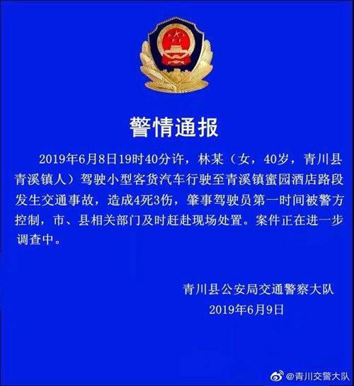 图片来源:四川省广元市青川公安局交警大队官方微博。