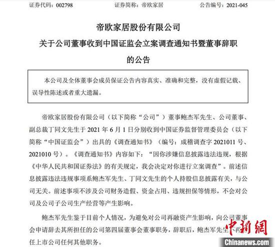 相关公告截图。图据深交所官网