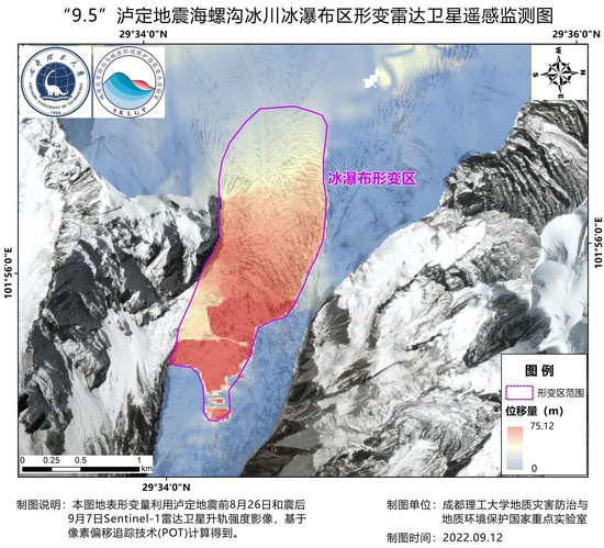 “9·5”泸定地震海螺沟冰川冰瀑布区形变雷达卫星遥感监测图 李为乐供图