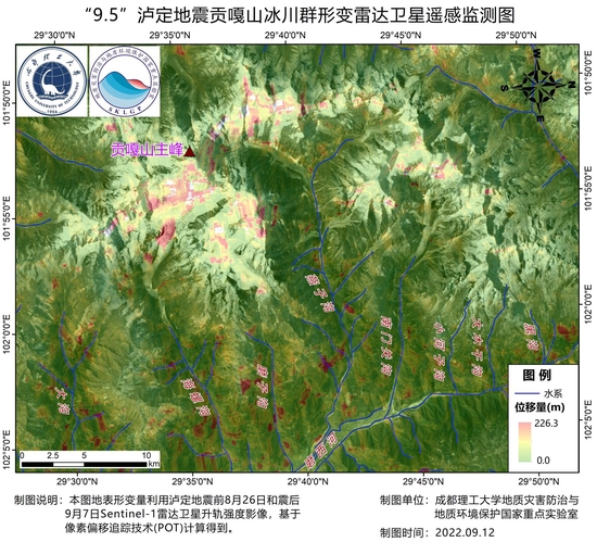 “9·5”泸定地震贡嘎山冰川群形变雷达卫星遥感监测图 李为乐供图