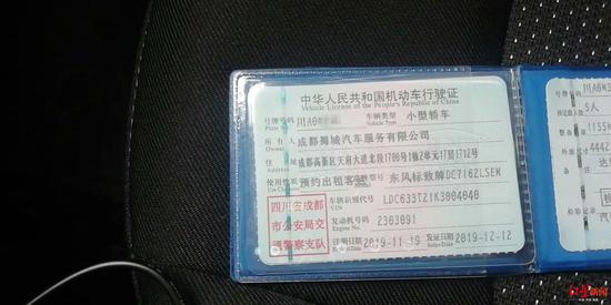 行駛證顯示,車輛所有人為蜀城汽車