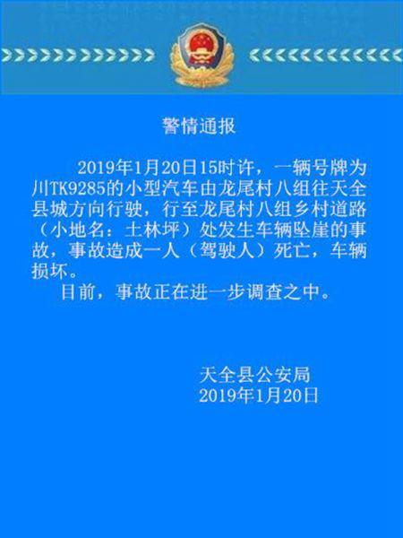 警情通报