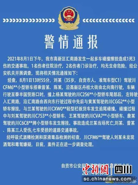 警情通报（图片来自自贡高新交警官方微博）