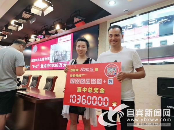 宜宾彩民组团成都领走1036万大奖。(宜宾福彩中心供图)