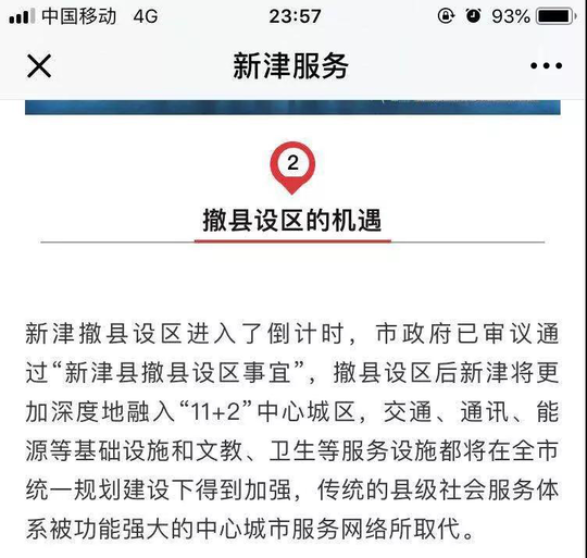 新津服务官方微信公众号截图