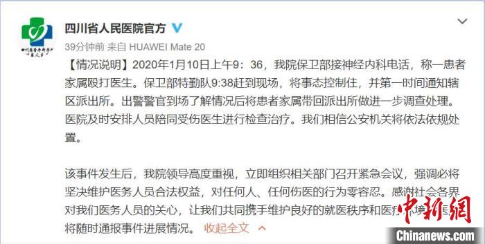 图为四川省人民医院通报内容。　钟欣 摄