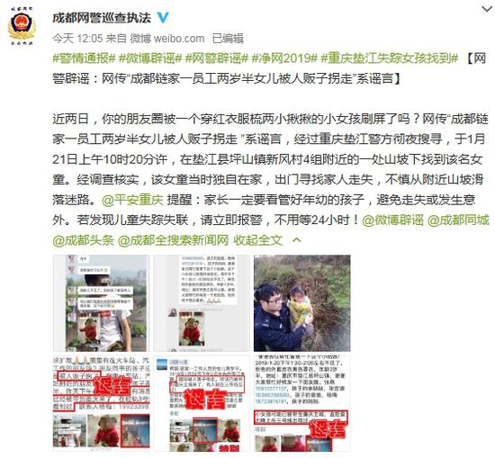 据 成都网警巡查执法官方微博
