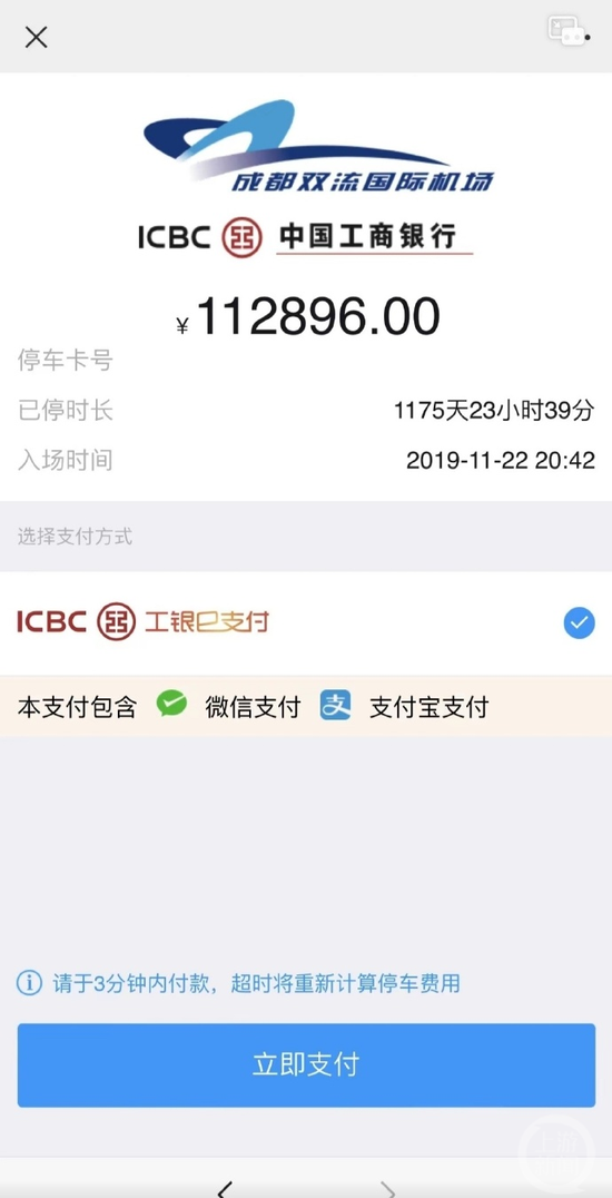 ▲網傳“天價停車費”圖片,顯示地點為成都雙流機場。