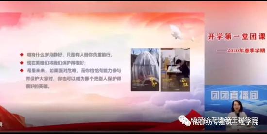 建筑学院“青年大学习,开学第一次团课”主题班会活动