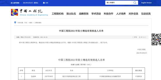 图据中国工程院官网