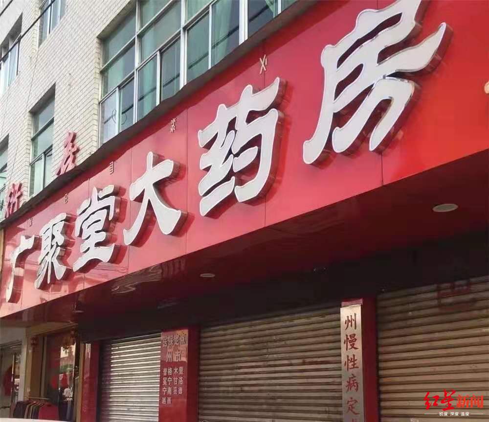 ↑涉事药店