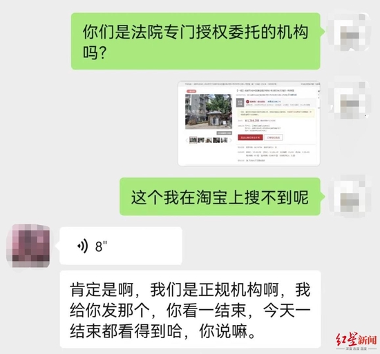 小杨和千里法拍公司李某的聊天纪录 受访者供图