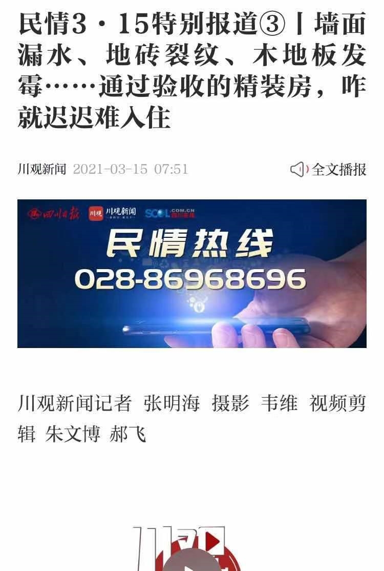 四川在線報道截圖
