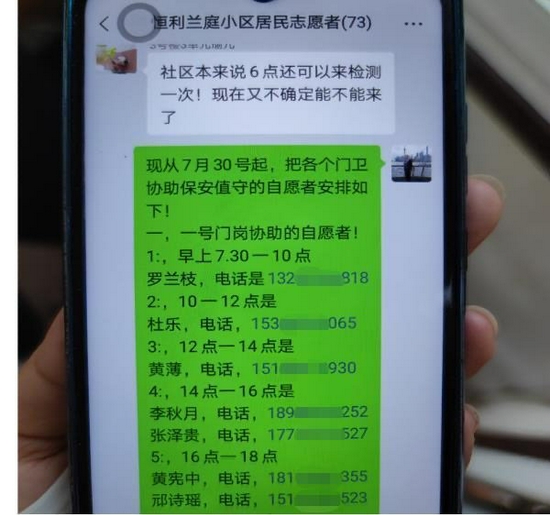 王文炳在手机上制定志愿者值守方案