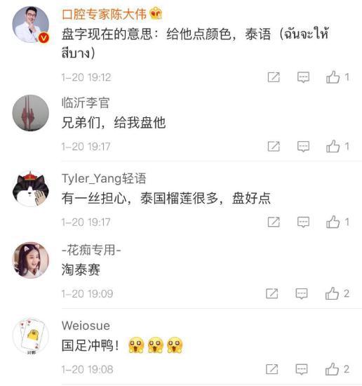 网友评论。 来源:微博截图
