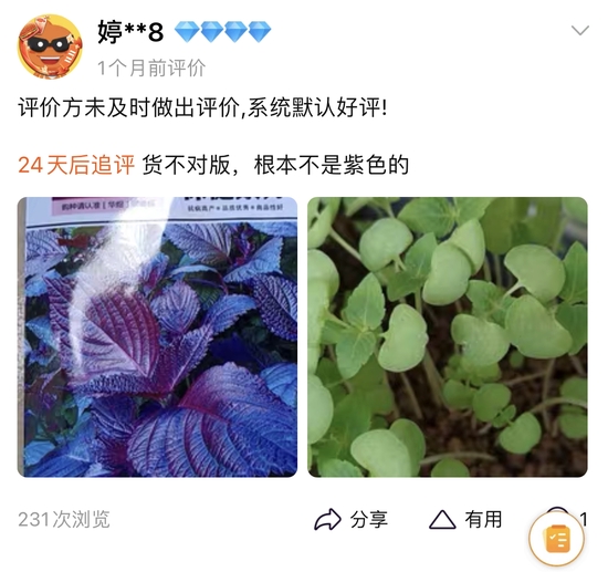 网络购物平台上苗木店铺的部分评价