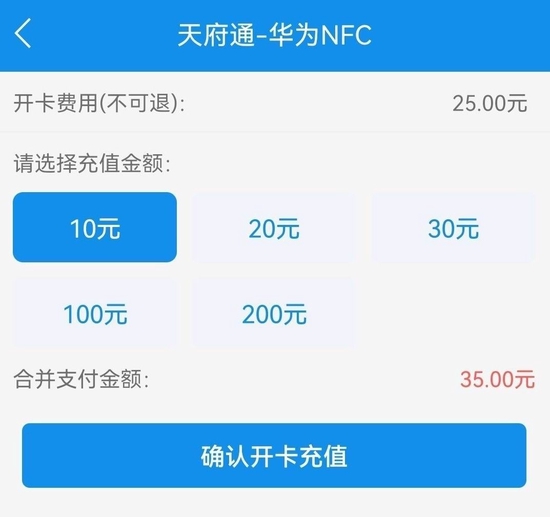 天府通APP截图