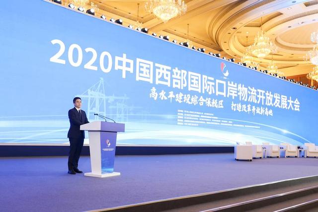 2020年中国西部国际口岸物流开放发展大会在成都举行