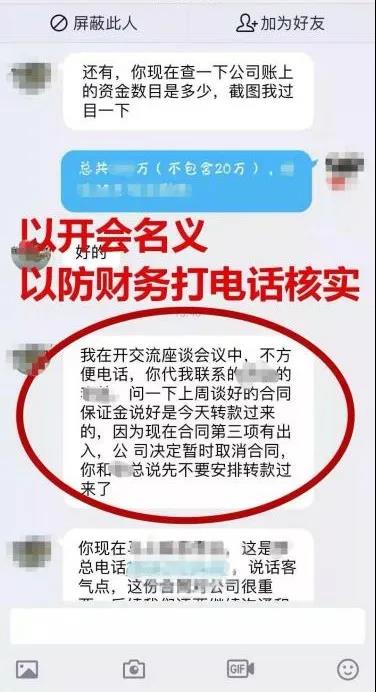 “老总”要求转账的截图