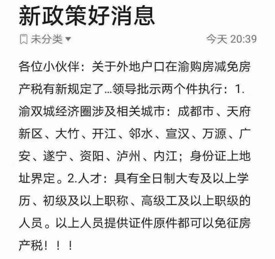 网传消息截图