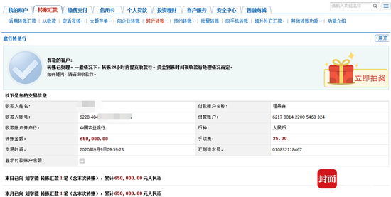 对方向刘安（化名）提供的转账截图