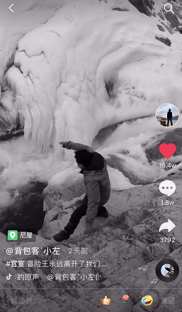 2020年12月20日,王相军在西藏一处冰川瀑布探险,这是留下的最后一个瞬间。 视频截图