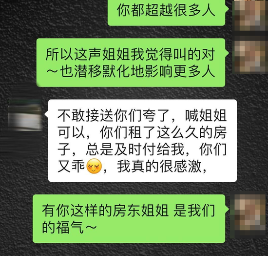 ▲租客可可与房东的对话