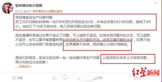 ↑“慌師傅”發(fā)布的最早聲明稱日期印錯(cuò)了