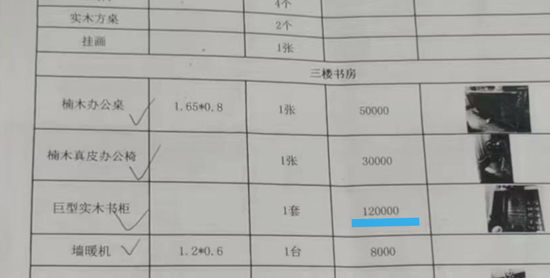 房屋物品清单（部分） 图据受访者