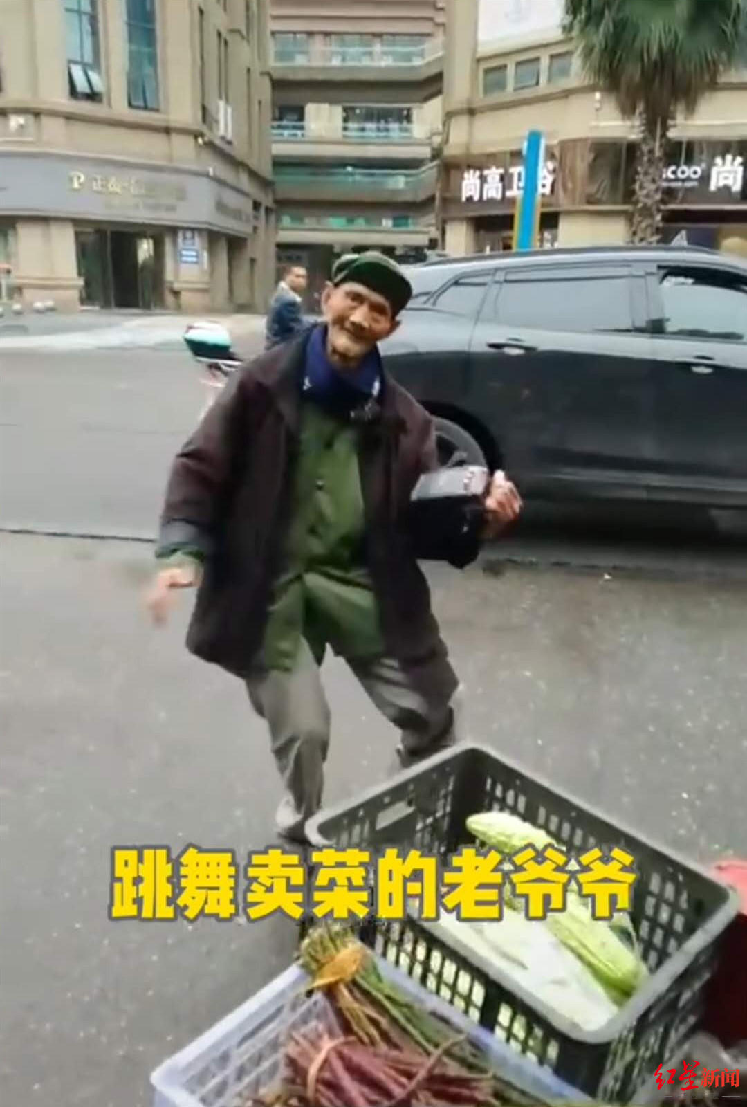 ↑爷爷跳舞卖菜。视频截图