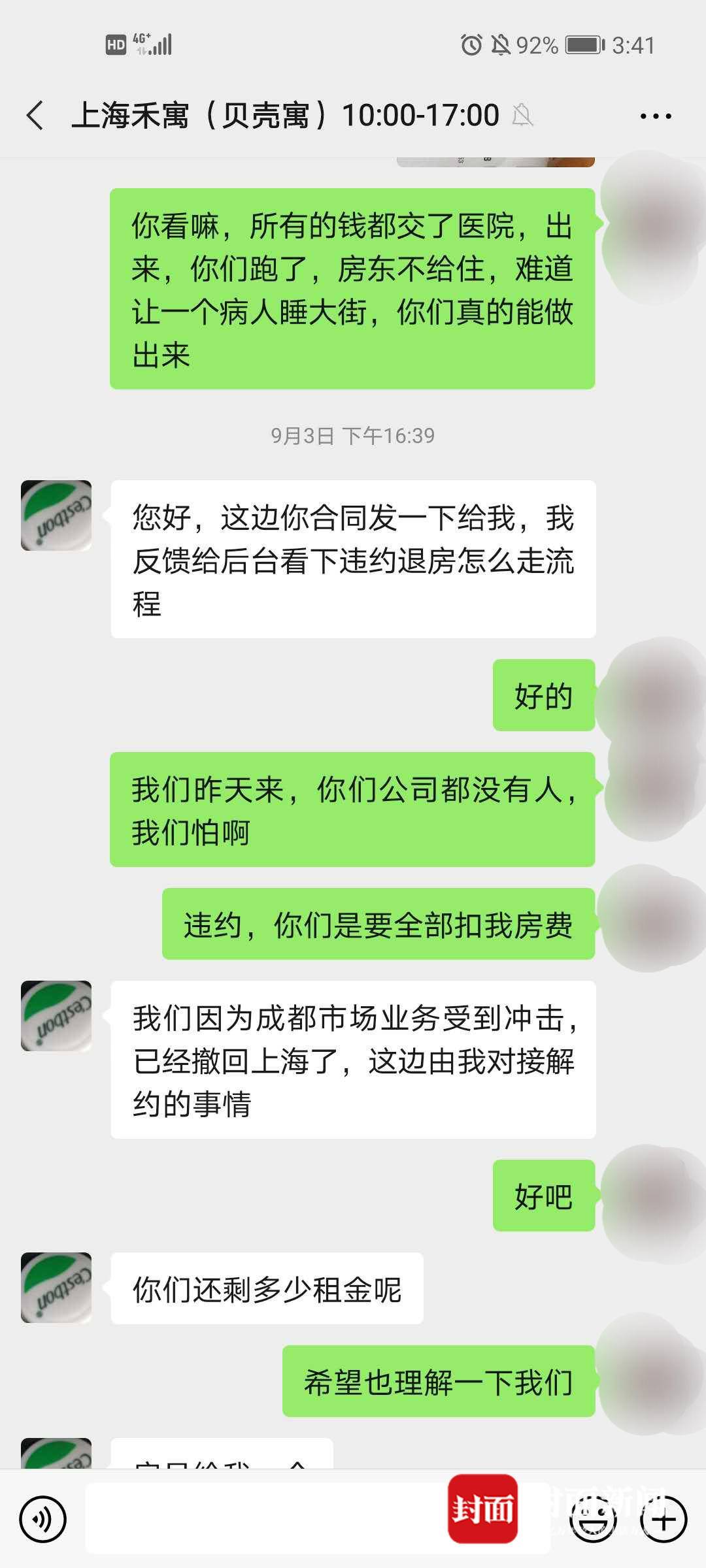 刘女士提供的与租房中介的聊天记录