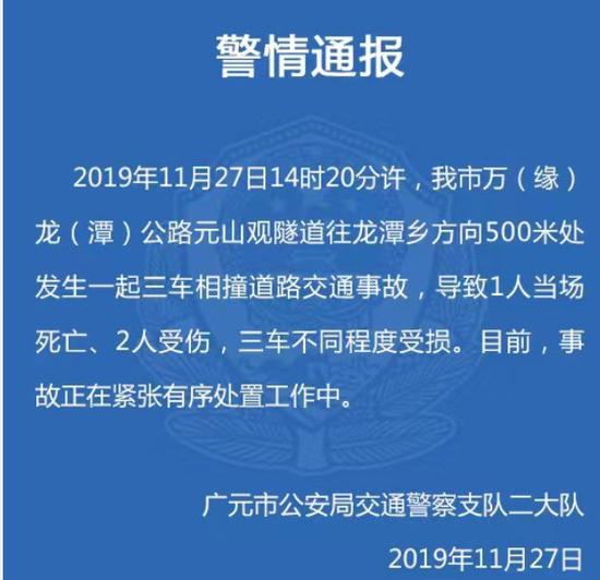 广元发生一起三车相撞交通事故 致1死2伤