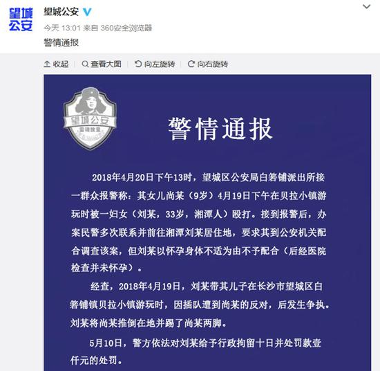 湖南省长沙市望城区公安局官方微博截图。