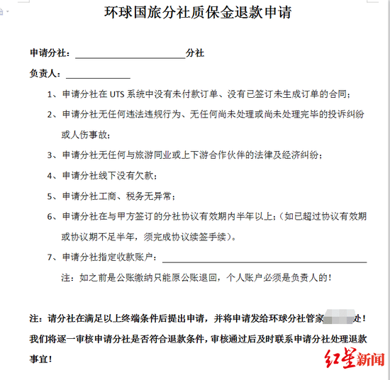環(huán)球國旅相關(guān)申請