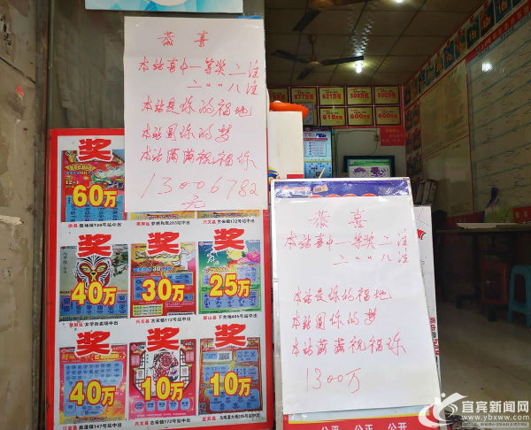 投注站张贴着手写的喜报。(宜宾新闻网 曾江 摄)