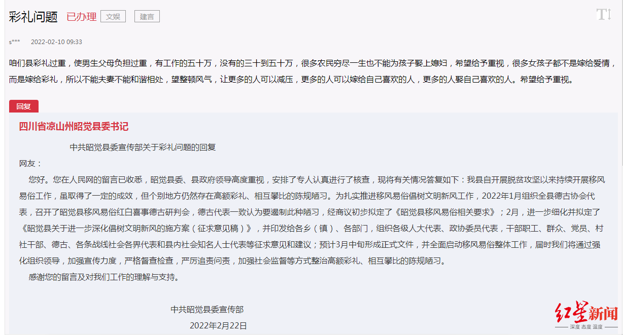 ↑网友反映高价彩礼问题 网页截图