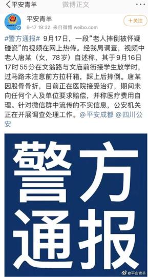 成都青羊區警方通報截圖。