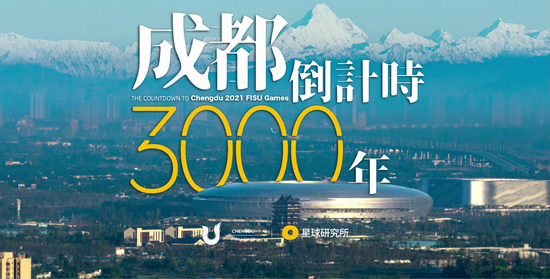 “成都倒计时3000年”刷屏，你在“傲娇”啥子